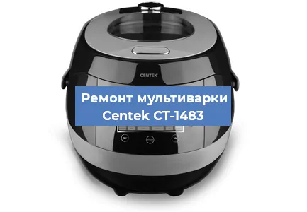 Замена чаши на мультиварке Centek CT-1483 в Новосибирске